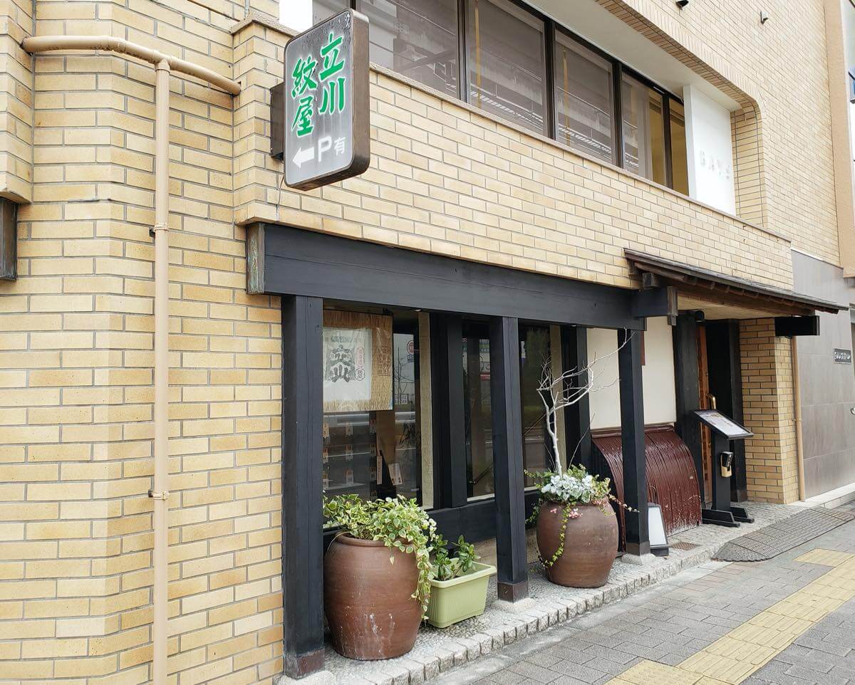立川紋屋